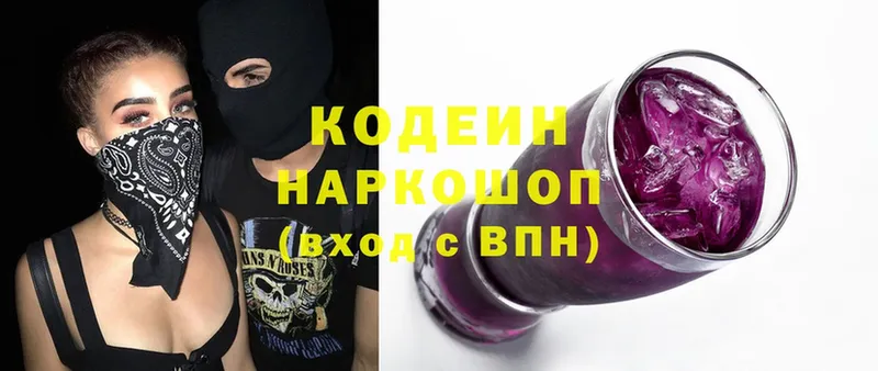 Codein напиток Lean (лин)  Камызяк 